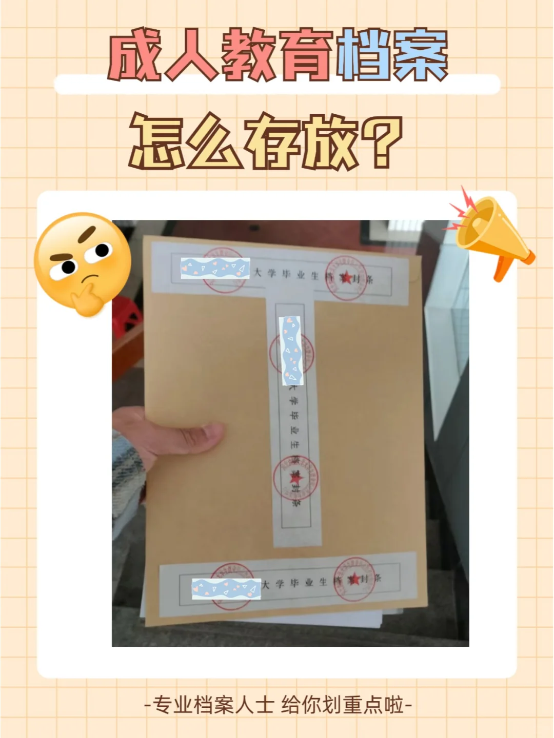 成人教育档案怎么存放?你知道吗？🤔