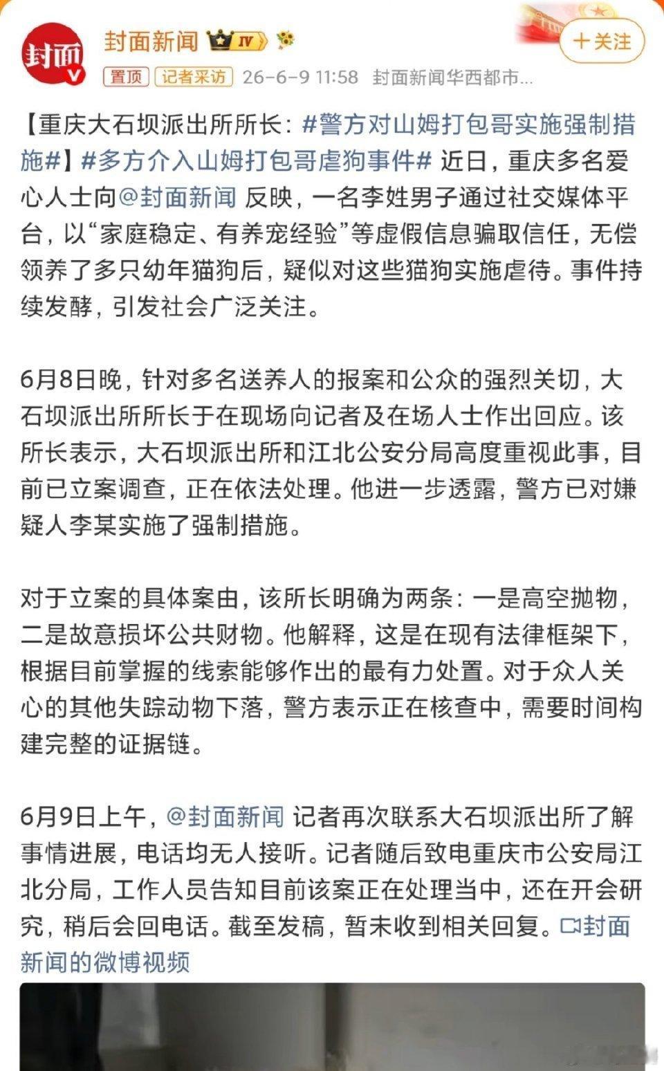 警方对山姆打包哥实施强制措施不喜欢宠物，但别也别虐杀它。这种心理扭曲的人，该办。