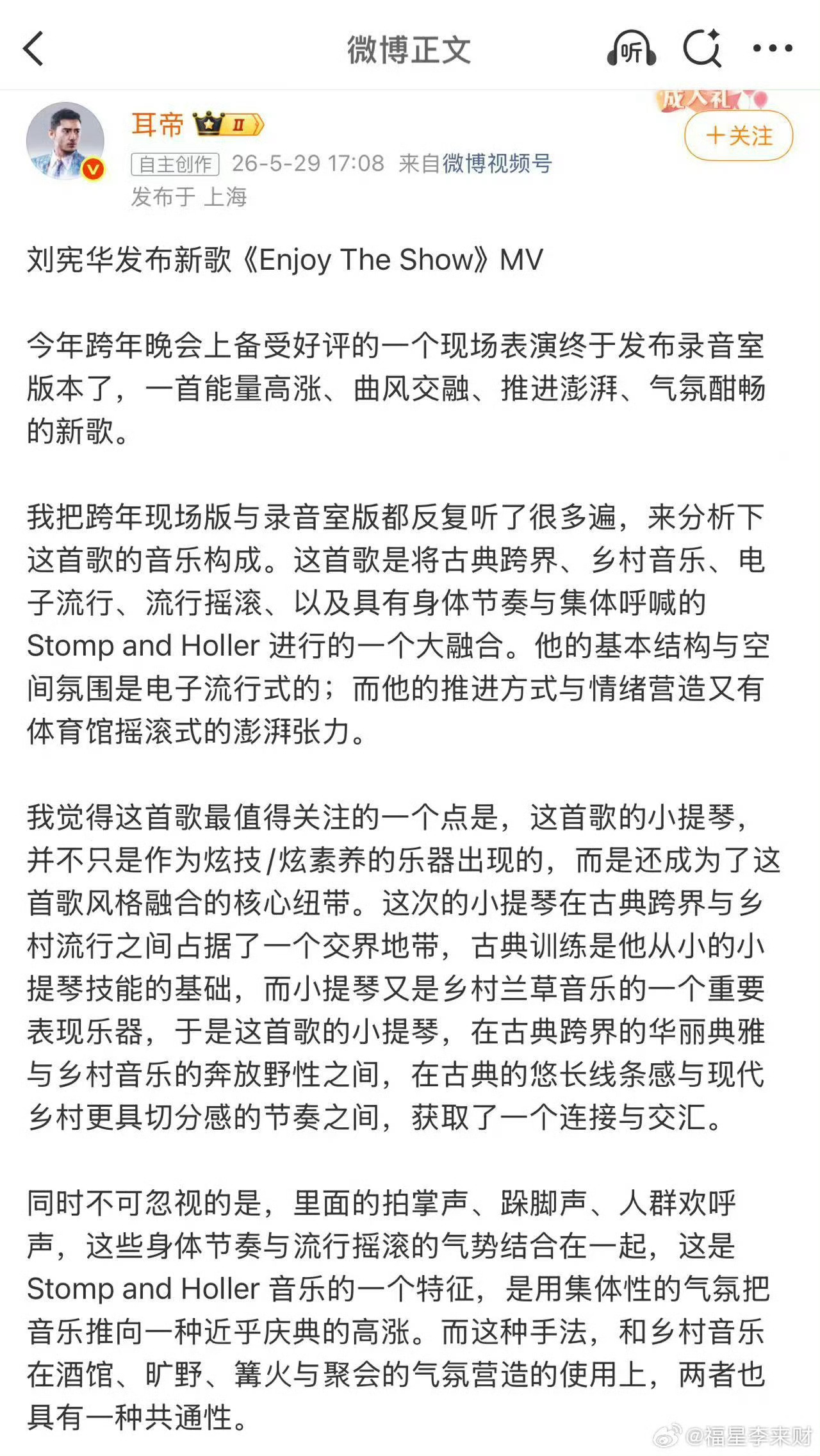 耳帝评刘宪华新歌🪕用音乐打破风格壁垒，演绎方式独具一格，亮眼战绩再添高光时刻。