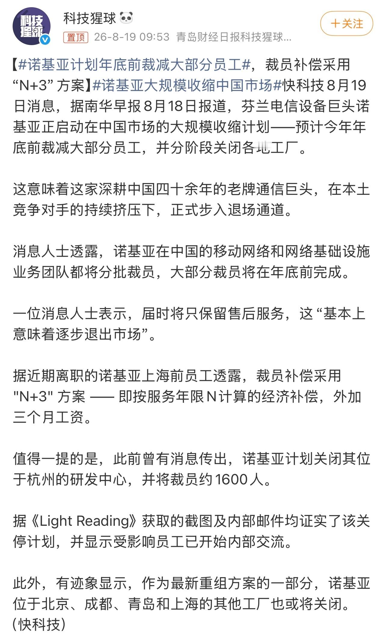 诺基亚计划年底前裁减大部分员工诺基亚预计今年年底前裁减大部分员工，并分阶段关闭各