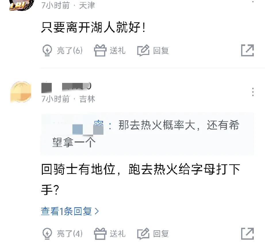 我和这几位球迷想法一样，詹姆斯别回湖人，湖人真的太恶心了，湖人明显就是把詹姆斯当