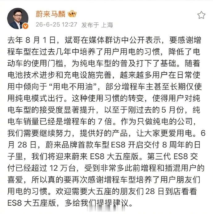 蔚来高管感谢增程车让大家爱上用电 未来说要感谢混动，我觉得他们应该是发自内心的，