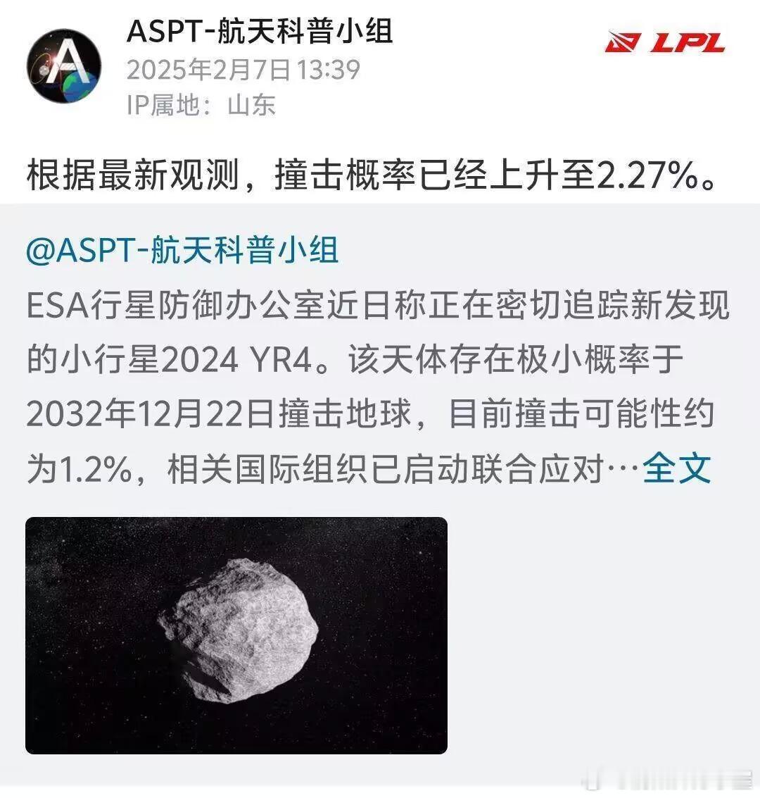 阴阳师玩家对小行星撞地球一事发表重要讲话 