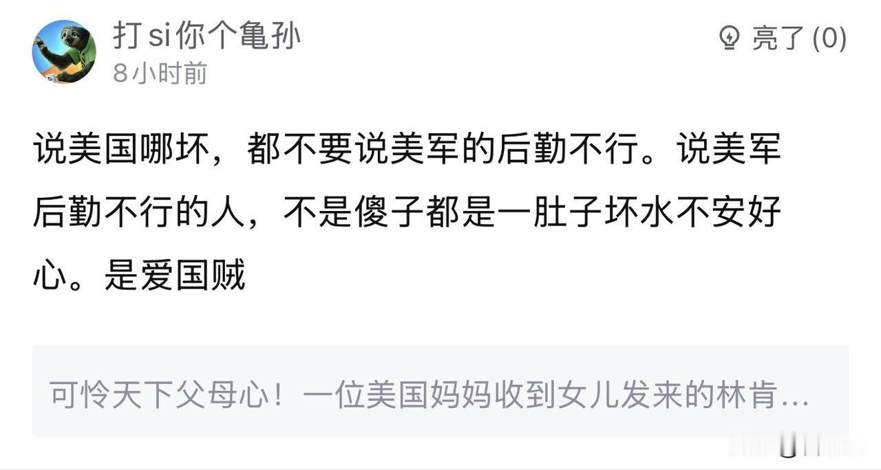 “爱国贼”“吃爱国饭恶心”？

那我请问，爱美国算不算“爱国贼”？

爱美国宣扬