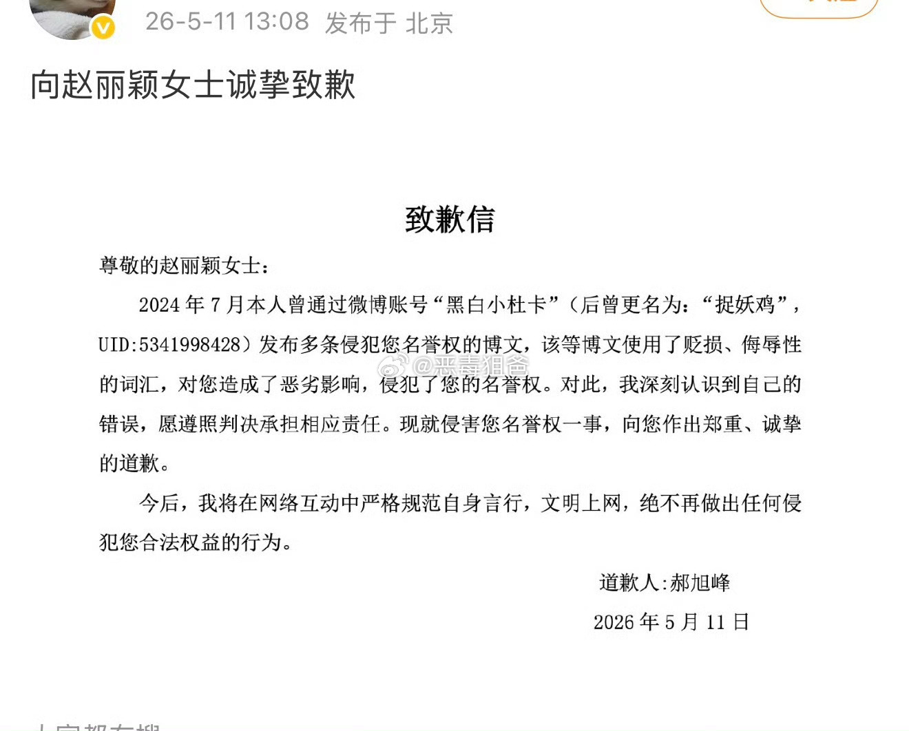 赵丽颖黑粉发文给赵丽颖道歉了看来是害怕赔偿8w了 