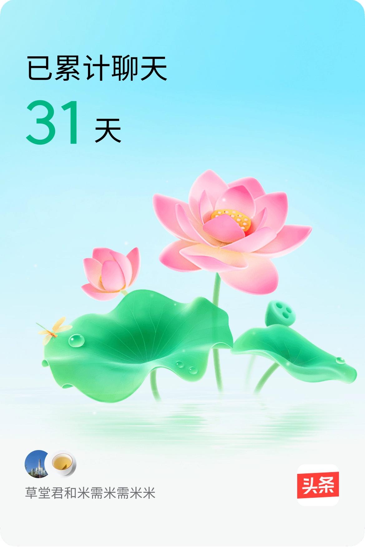 我和@米需米需米米已经一起养花31天啦，快来一起养花～