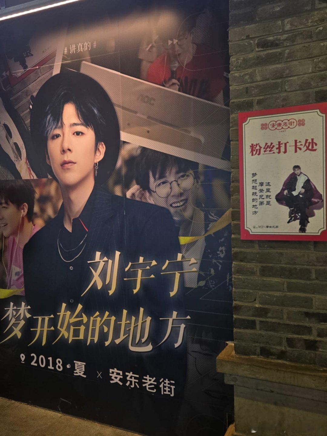 摩登兄弟2026北京跨晚阵容官宣刘宇宁 期待下一次再去 