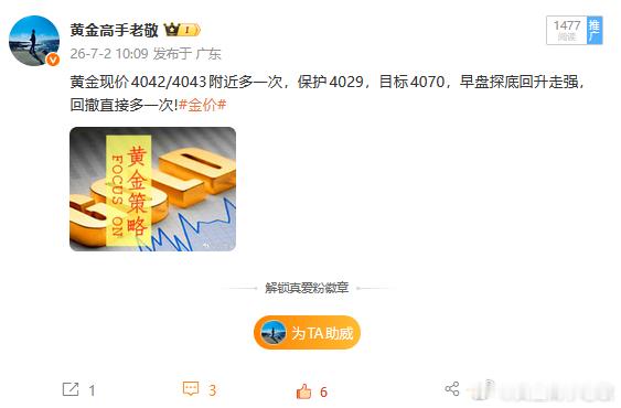 黄金4042多单，现价上涨4054止盈，不格局了，首金入袋心安泰，开门见喜万事吉