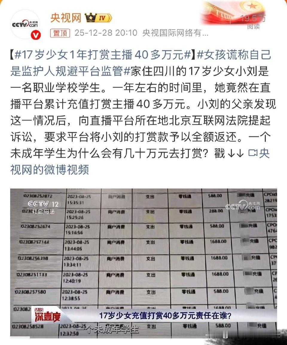 一年败光40万！熊孩子打赏主播掏空家底，这钱还能要回来吗？

都说养儿防老，可四