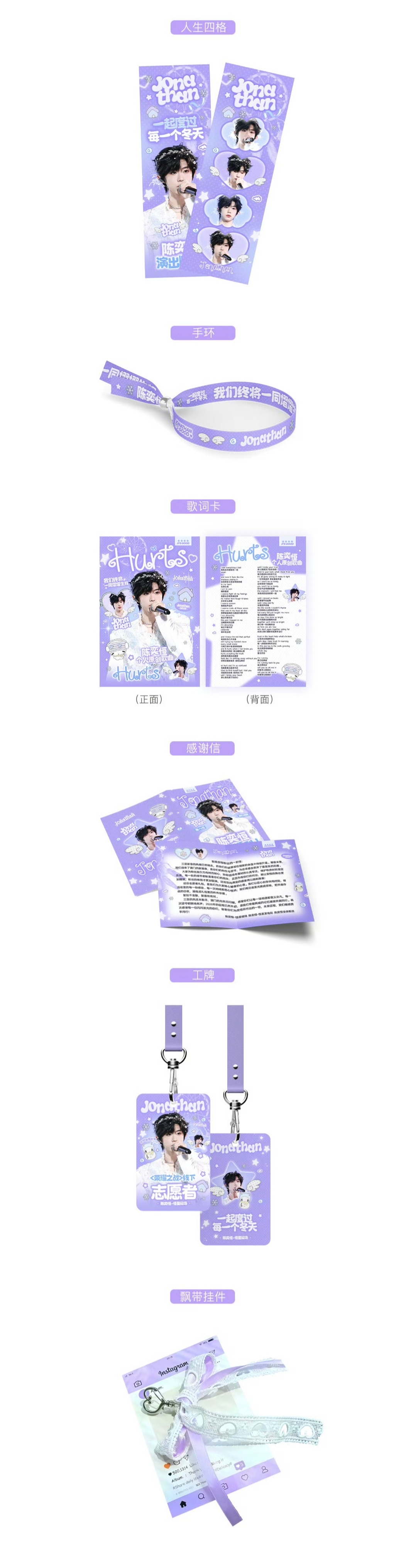 陈奕恒荣耀之战演唱会线下粉丝礼包🈶 