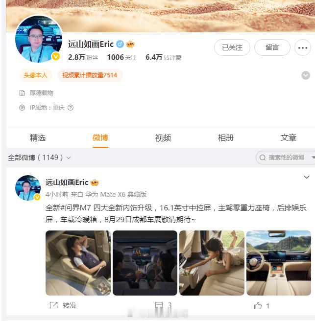 欢迎问界总监加入微博，哈哈哈[赞啊][赞啊]希望多更新更新关于问界的产品与规划以