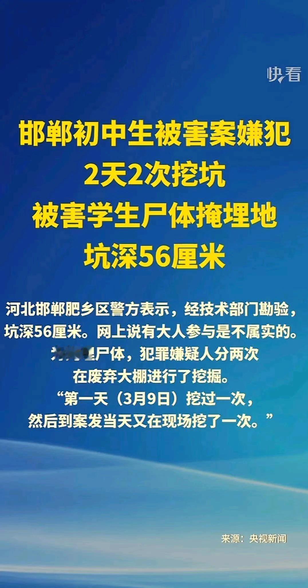 邯郸初中生被害案嫌疑犯的那3名青少年，似乎真的是蓄意谋杀啊！2天2次挖坑。没杀害