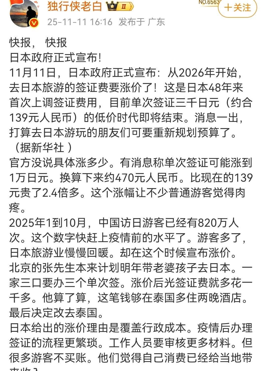 日本居然提高签证费，这是什么操作？你还要执意去日本旅游吗？何必不去泰国？西班牙也