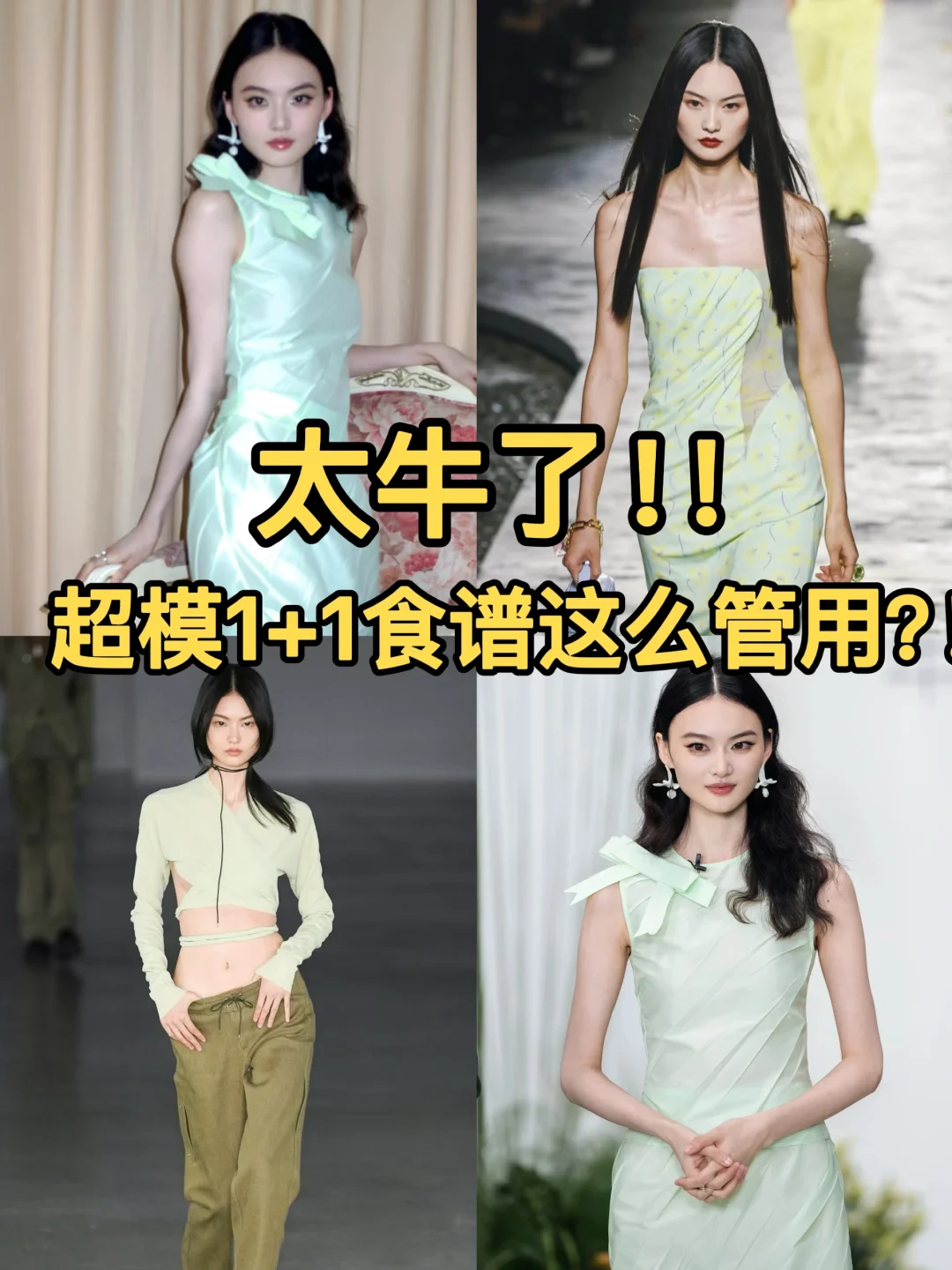 超模1+1食谱！亲测有效✅