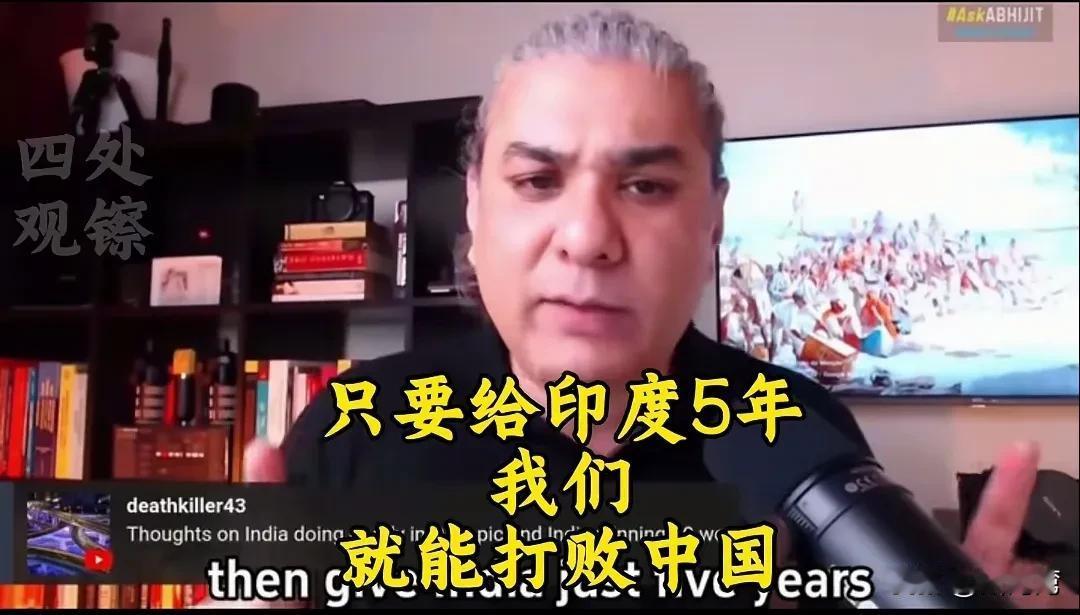 印度专家：只要给印度5年，我们就能打败中国！因为我们印度有优秀的基因，至少和中国