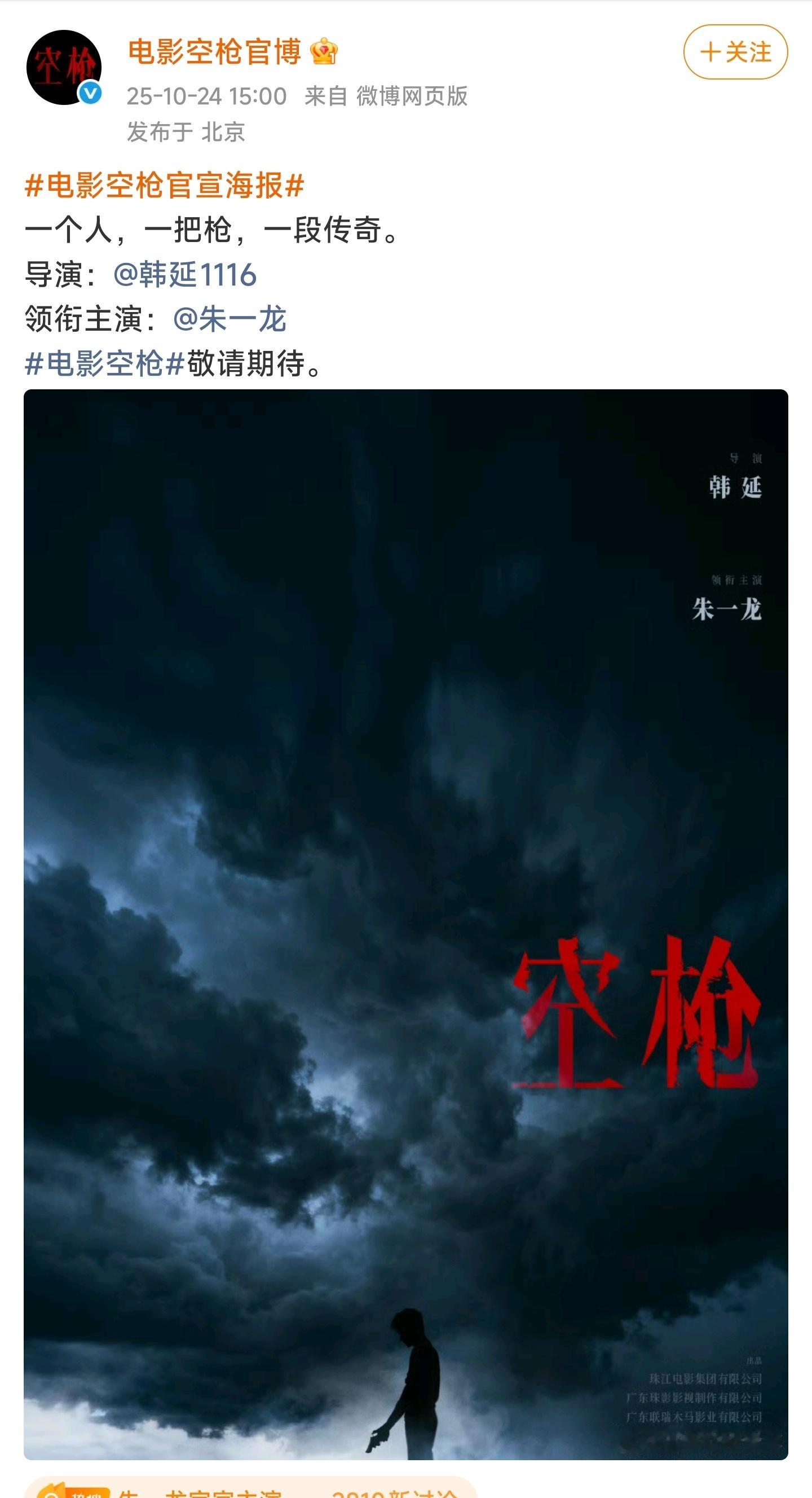 朱一龙官宣主演电影空枪电影空枪 电影《空枪》不是双男主吗？怎么只官宣朱一龙？[捂