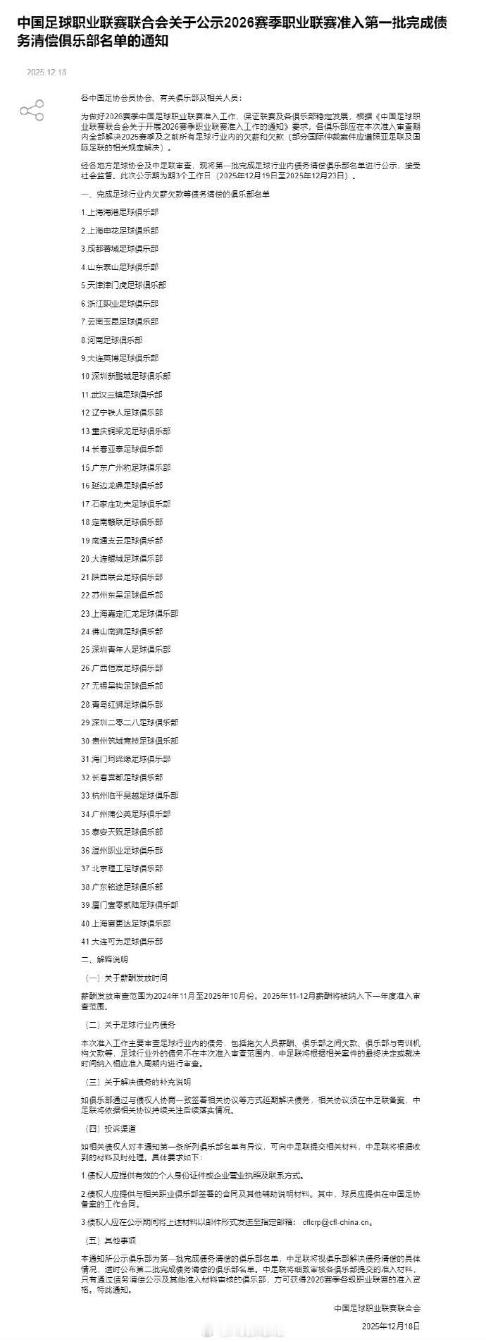 武汉三镇成功“销零[奋斗]进入2026赛季准入名单[灵光一闪]
中足联公示了20