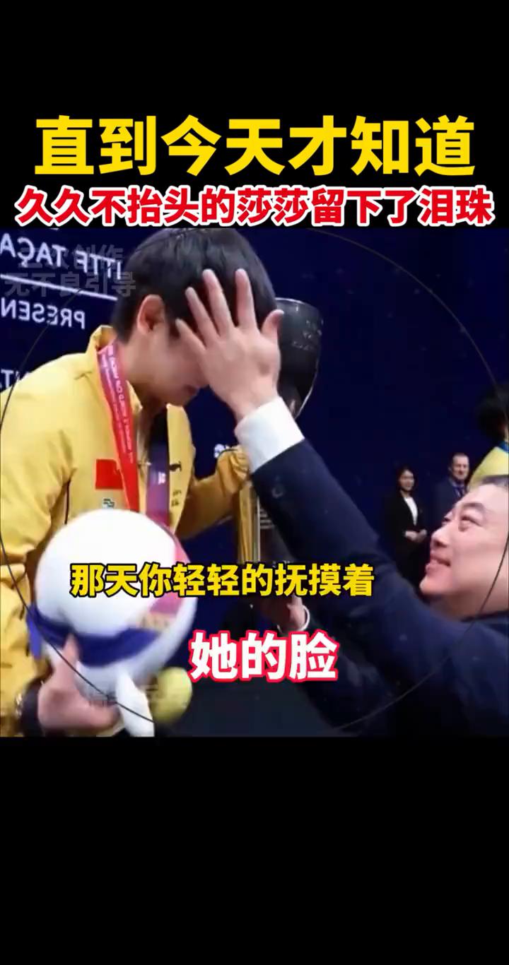 直到今天才知道，久久不抬头的莎莎留下了泪珠。那天你轻轻的抚摸着她的脸，紧张的整理