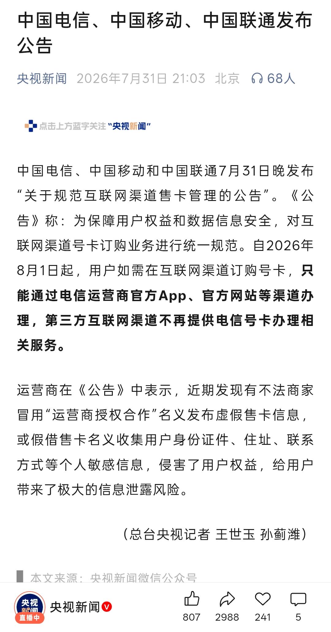 三大运营商停止了第三方互联网办卡渠道，以后19元、29元的一二百GB流量卡要成过