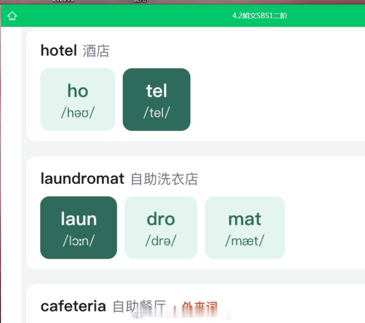 AI教你用自然拼读法背单词最近朗文1册词汇有点难，我试着让豆包按照自拼拆解的提示