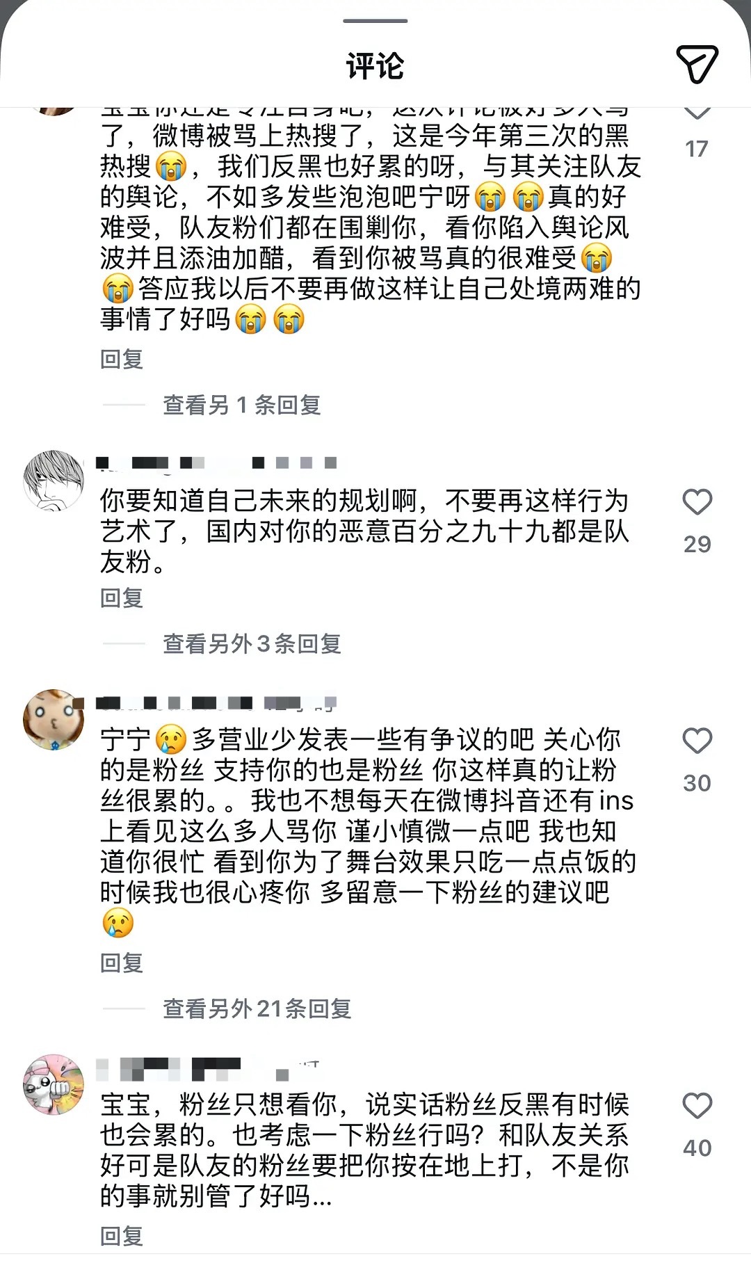 宁艺卓最新IG评论区全是粉丝诉苦整件事情giselle和队友最无辜吧 