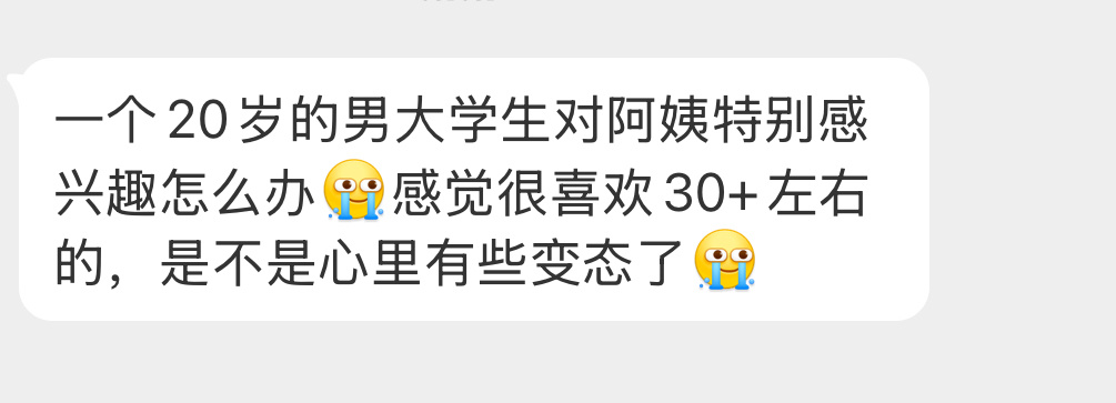 20岁男大喜欢30岁+姐姐正常吗？ 