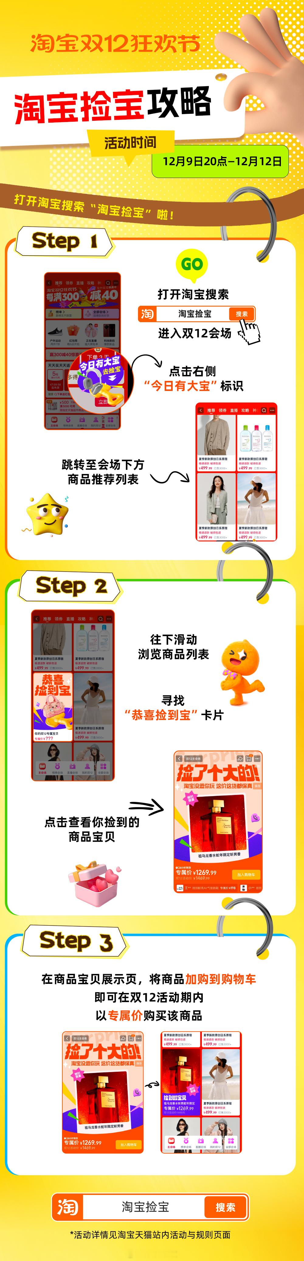 淘宝捡宝  淘宝双12捡宝最全攻略！！独家整理，1212元的IPhone 16岂
