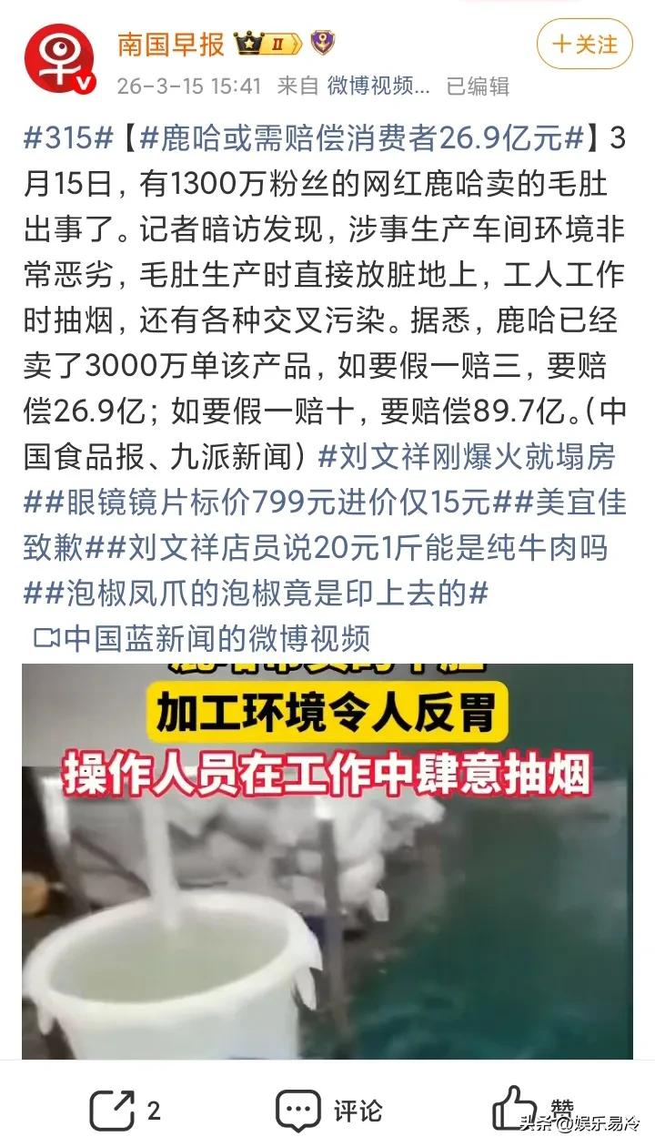 鹿哈要赔消费者26.9亿，他曾经自称月入500万，26.9亿就是538个月，53