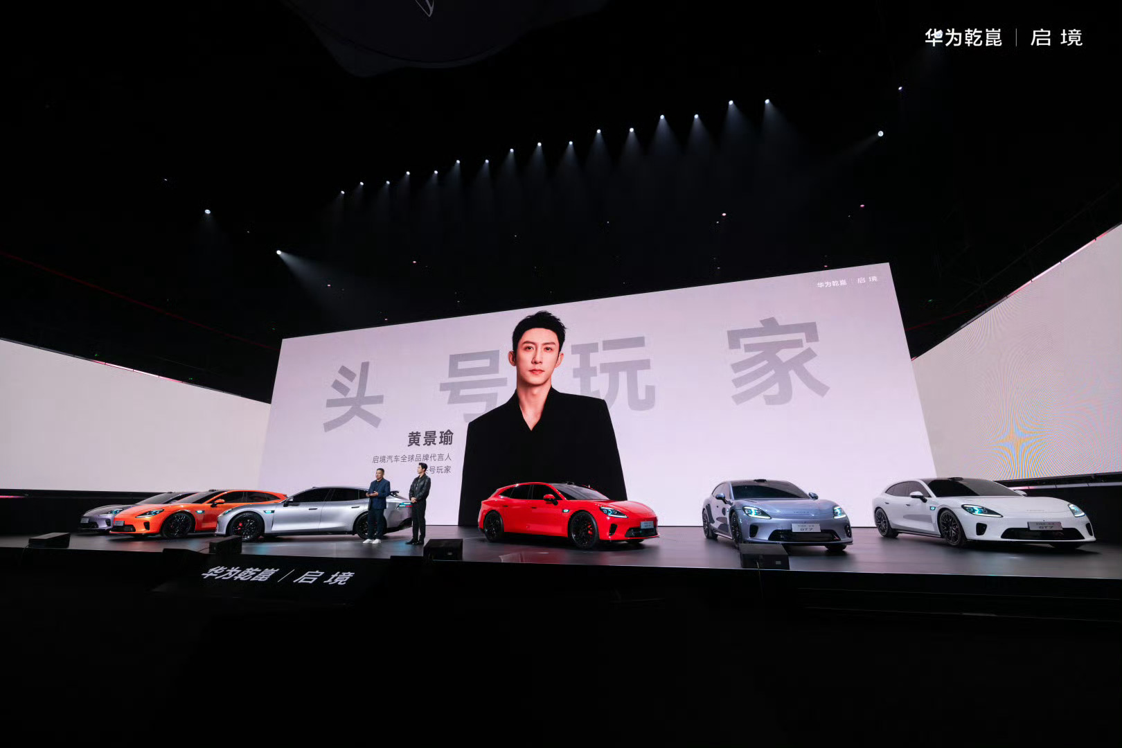 启境汽车品牌发布会暨GT7首秀从不因循守旧，不断突破自己的黄景瑜非常适合头号玩家