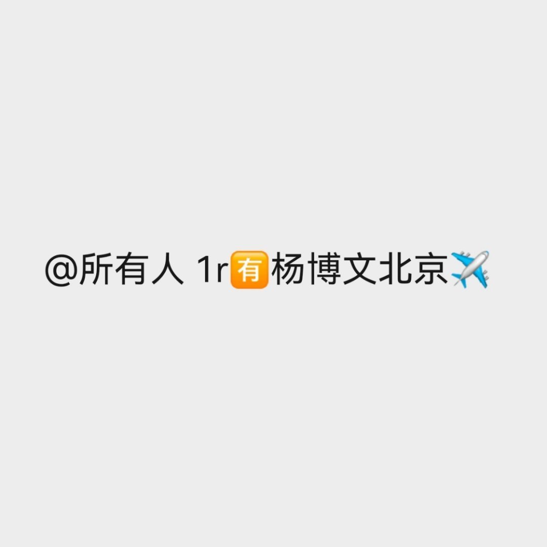 应该是要趁着高孝假回重庆了 