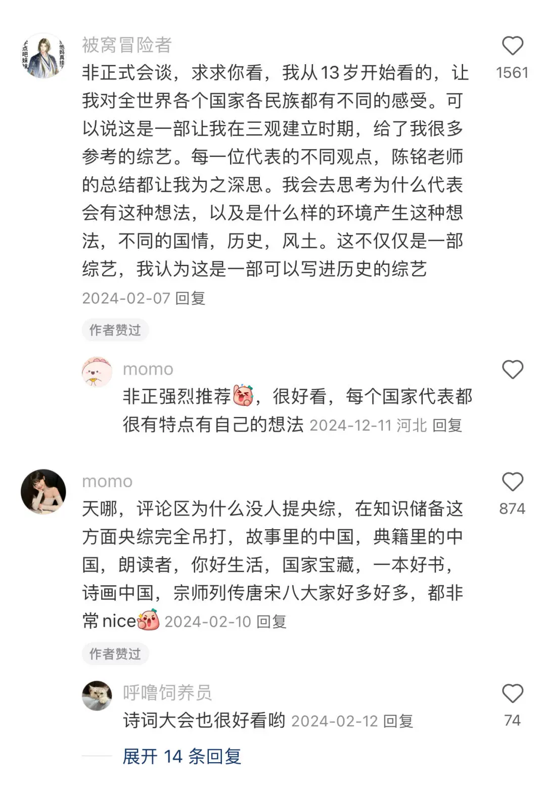 没想到看综艺还能增加知识量