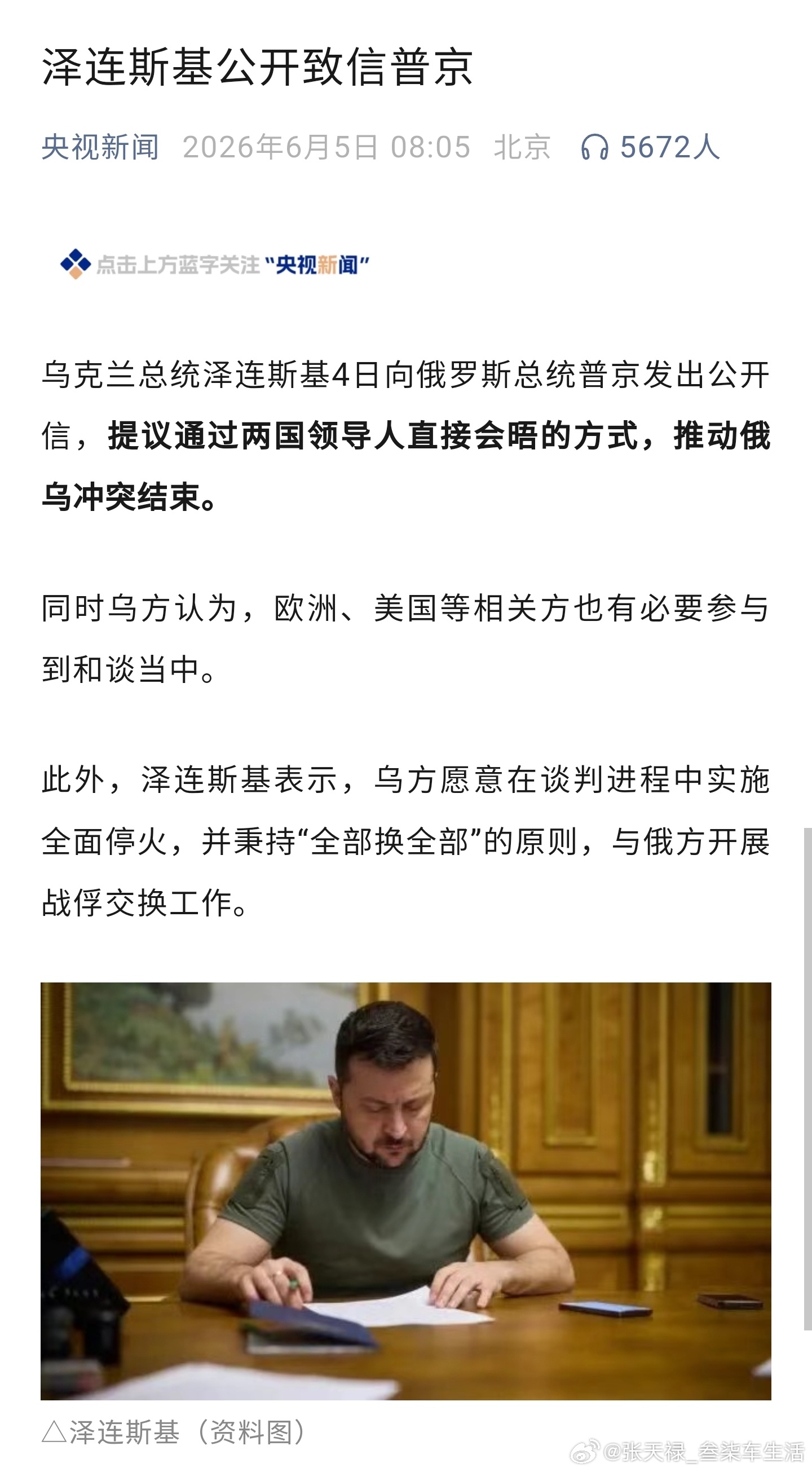 普京称俄方同意妥协看来双方都有意愿结束战争，那就好好谈谈吧，期待世界和平