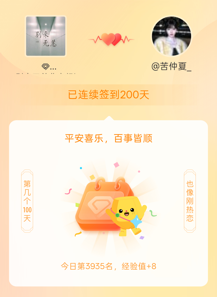 别来无恙北南[超话]我在别来无恙北南[超话]连续签到200天啦，百看不厌，久处亦