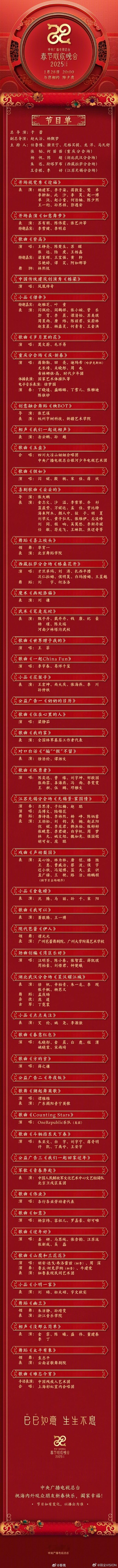 春晚节目单 春晚节目单公布了，今年最期待的就是在B站上开着弹幕跟大家一块看春晚[