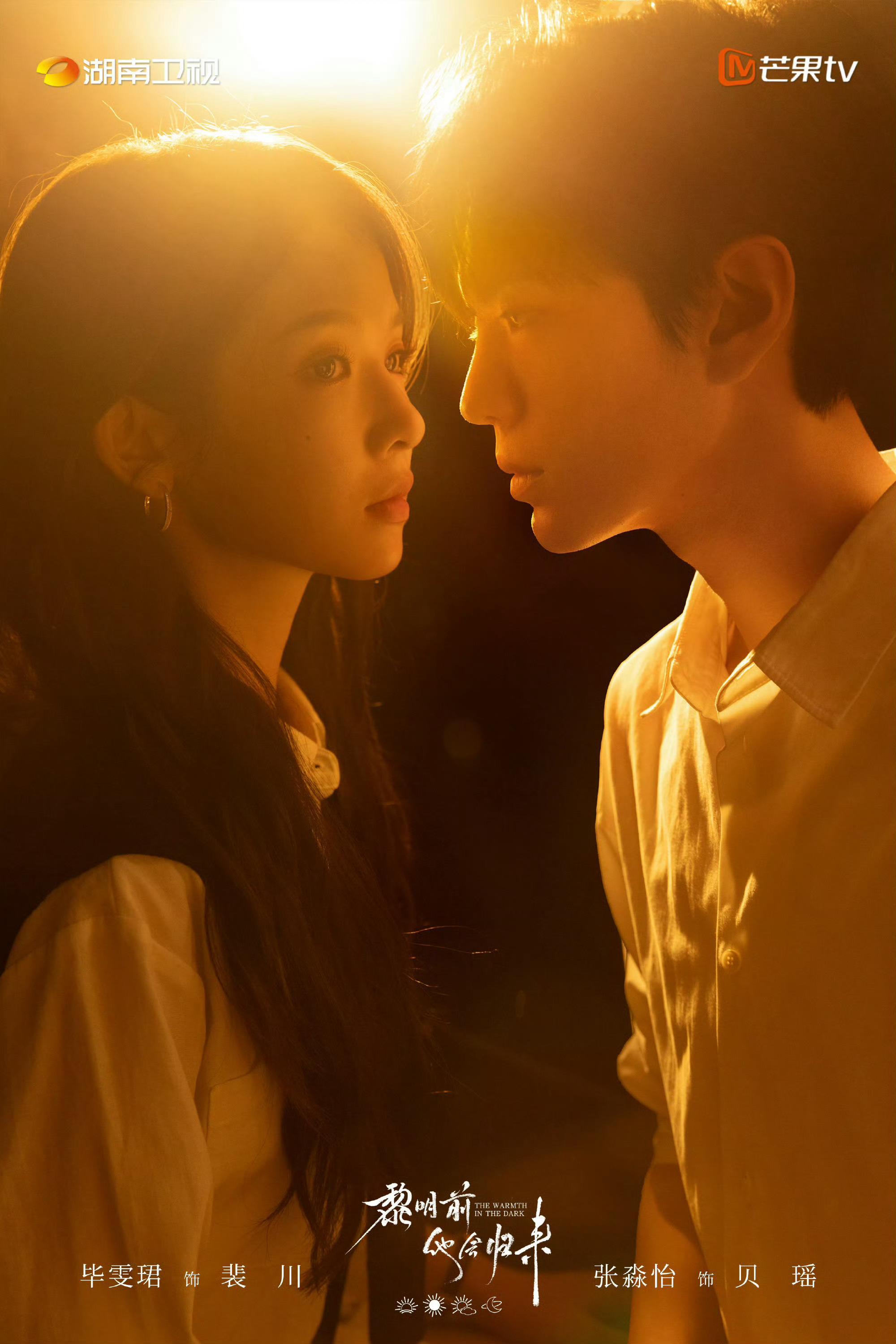 毕雯珺张淼怡新剧婚礼路透毕雯珺、张淼怡《黎明前他会归来》婚礼路透来袭！好美的新郎