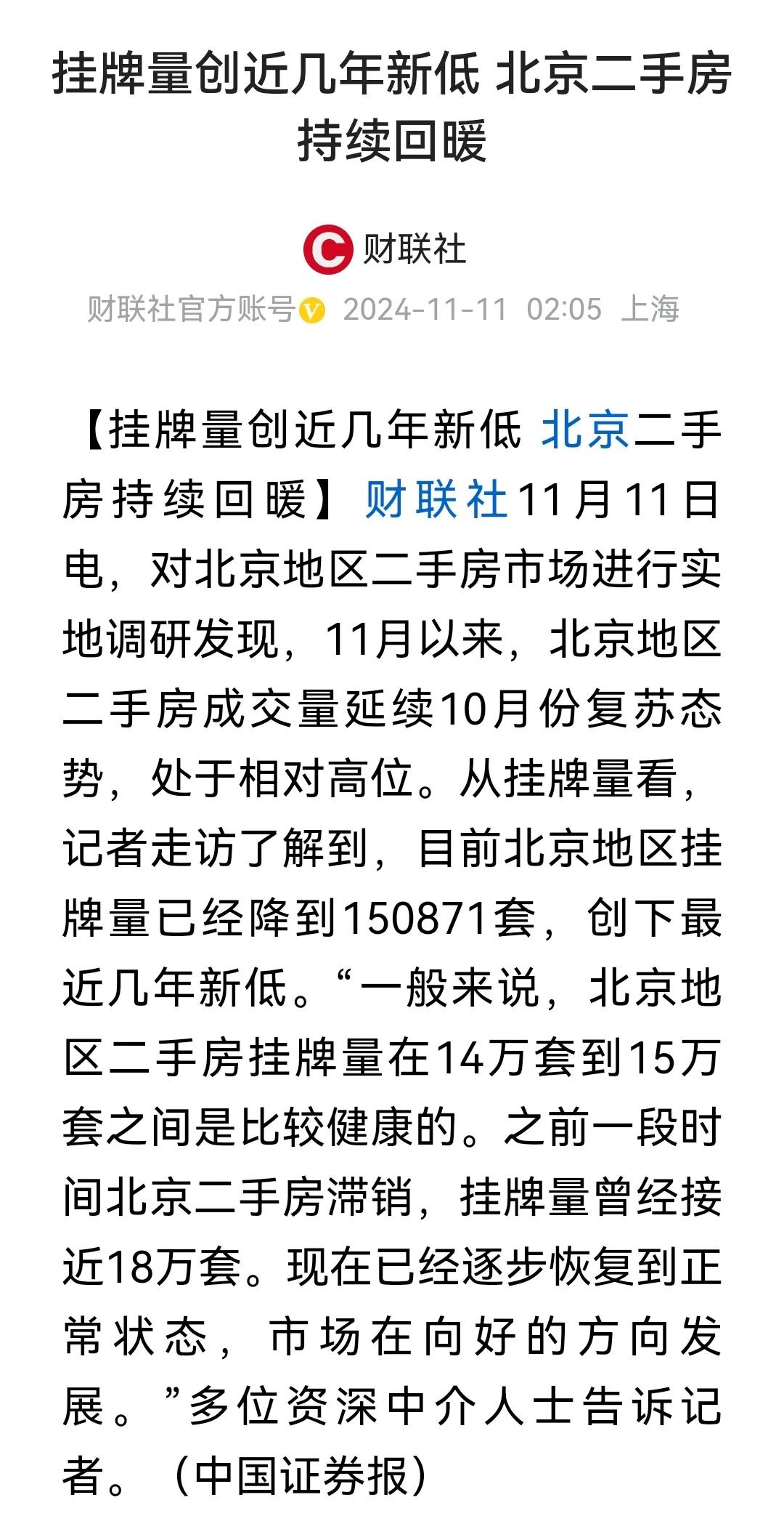 北京二手房挂牌量创近几年新低 ，这是楼市回暖的积极信号！
10月份北京二手房网签