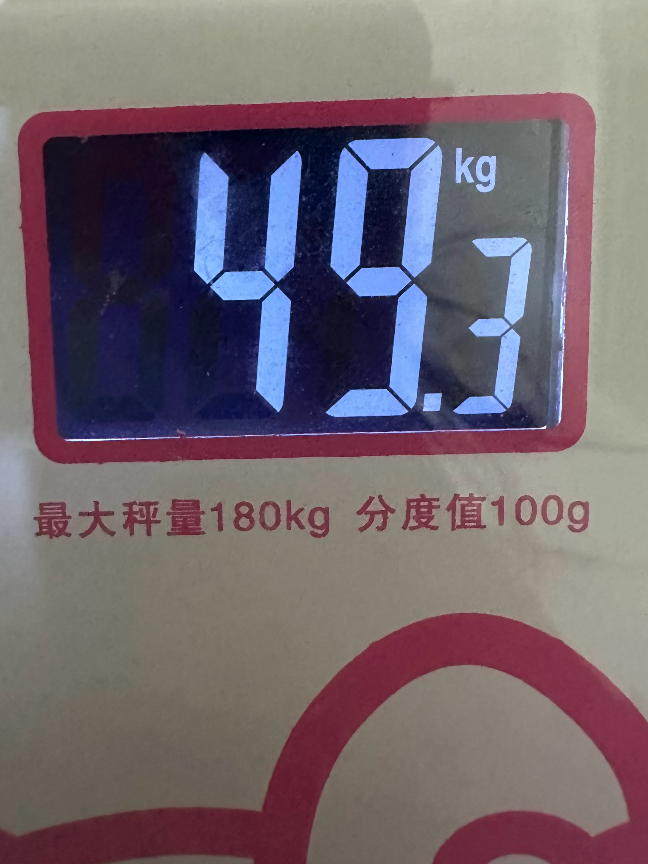 早上空腹这体重 早午两顿饭吃完还是这体重 