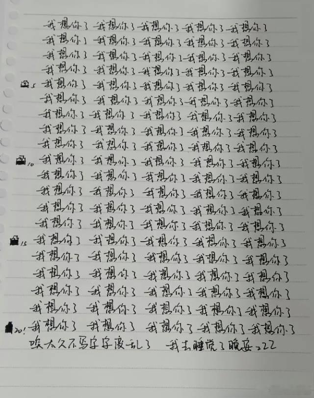 杨博文写了一页我想你了 杨博文泡泡也太宠粉了！满满一页纸全写满我想你了，诚意直接