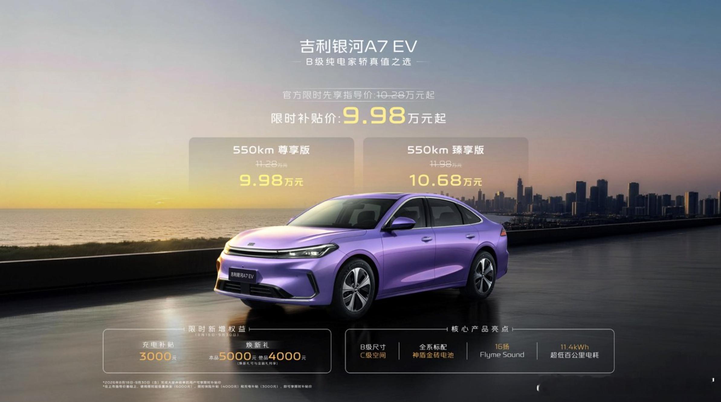 吉利银河A7家族上市一周年，累计销量突破10万辆之际，吉利银河A7 EV上线了限