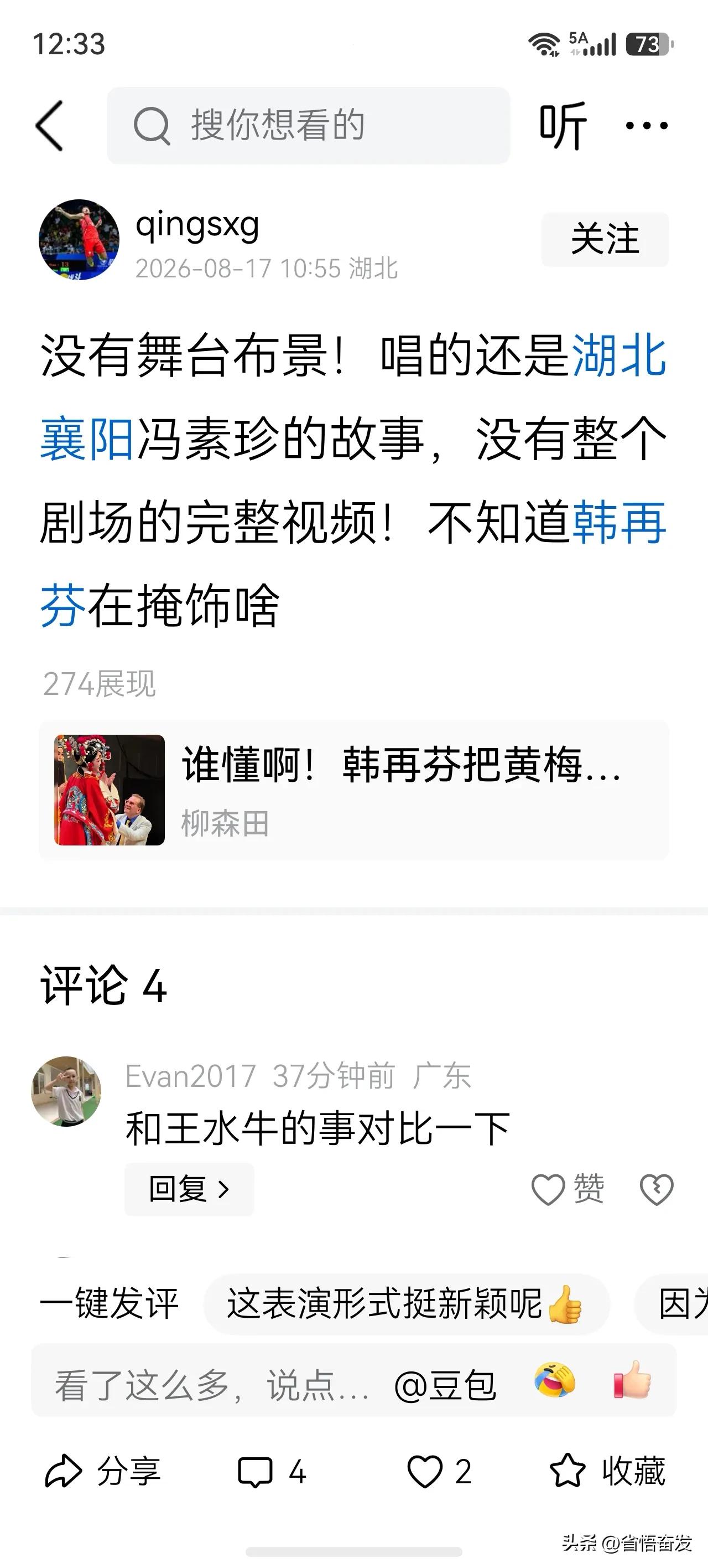 自欺欺人！谁都知道襄阳、丹阳的梗，唱词中冯素珍还唱到“前朝英台女”，请问前朝是哪