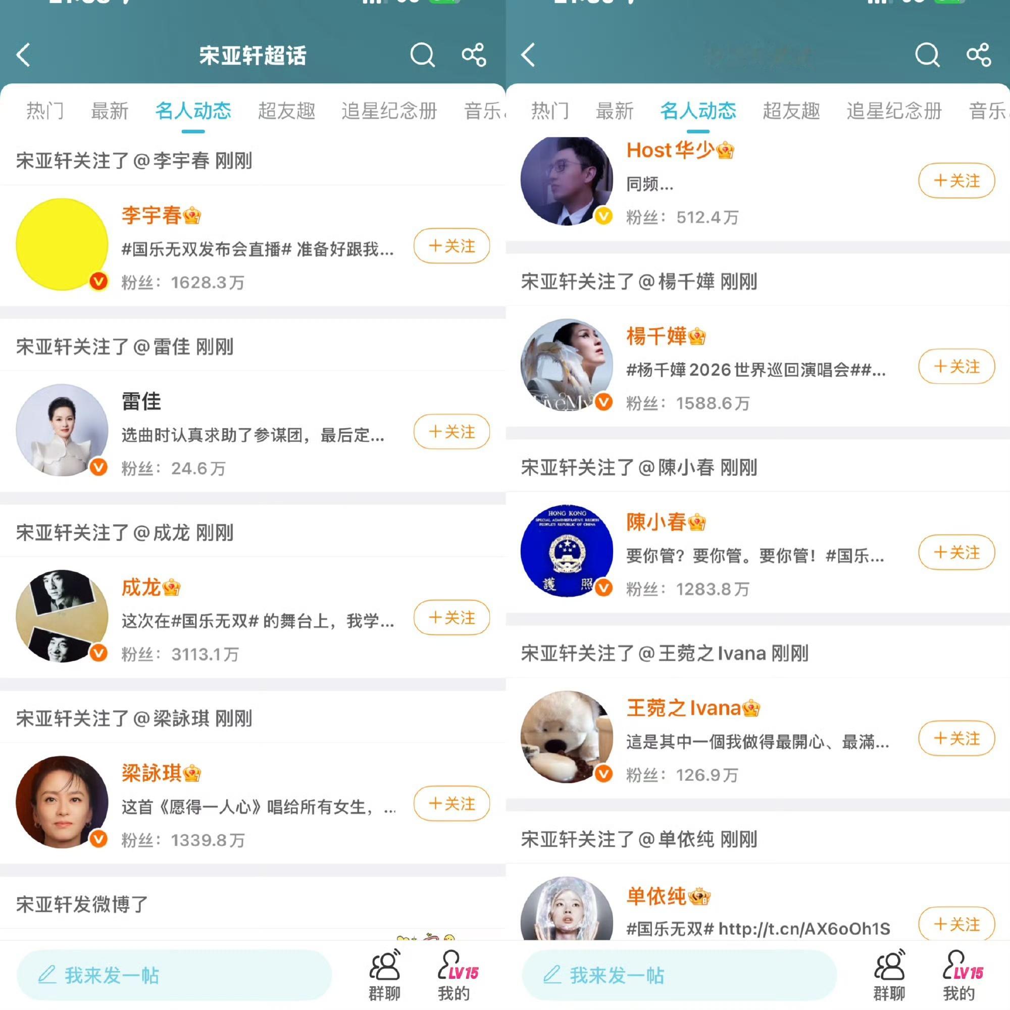 宋亚轩超话名人动态宋亚轩好友圈持续拓展中 立足音乐舞台，用心沟通相处，好友圈不断