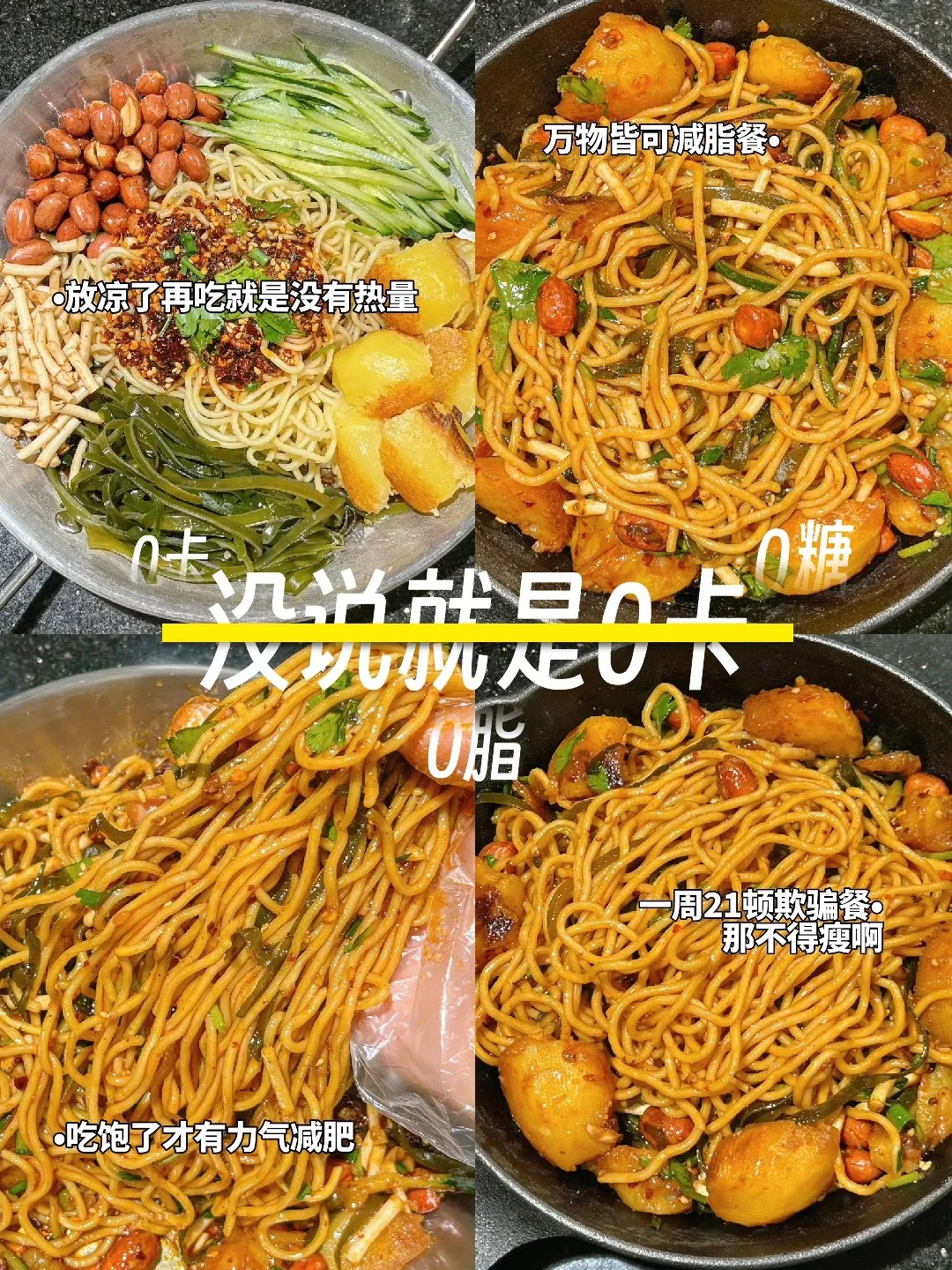 我真的太馋这一口锅巴土豆拌凉面了[哇]