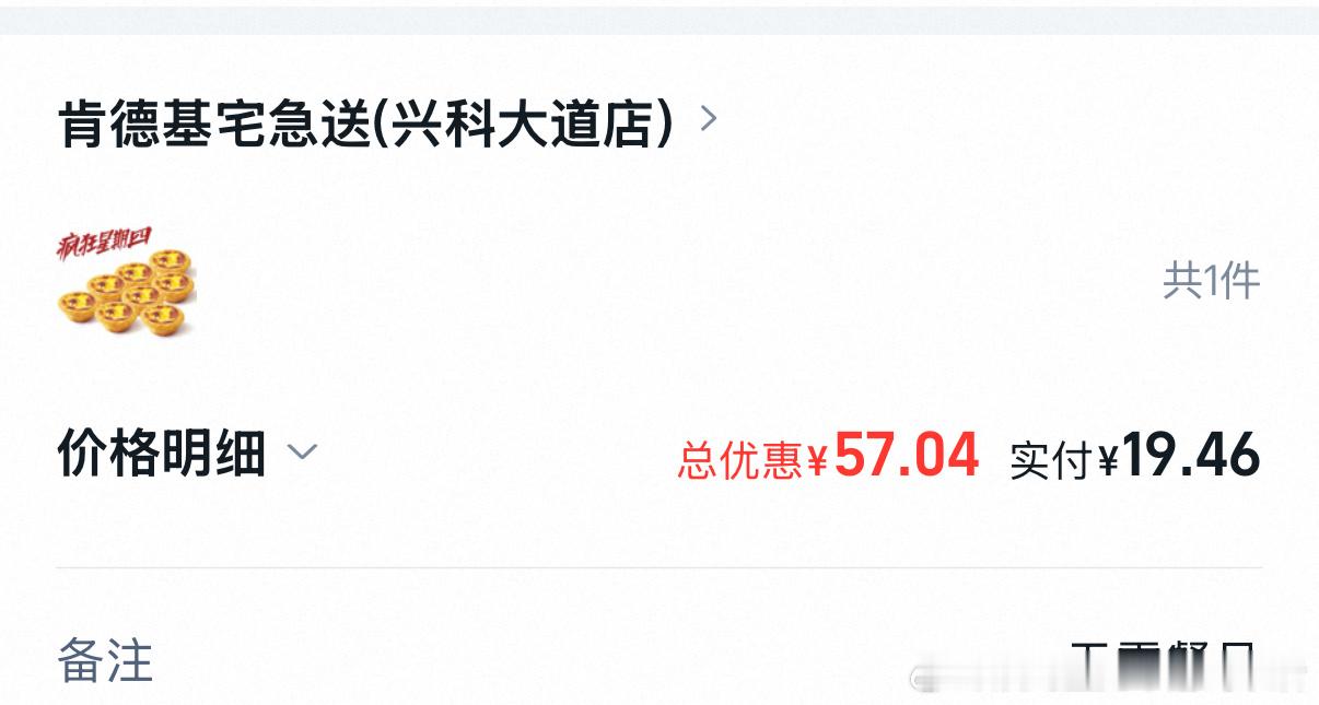 19块拿下八个蛋挞 