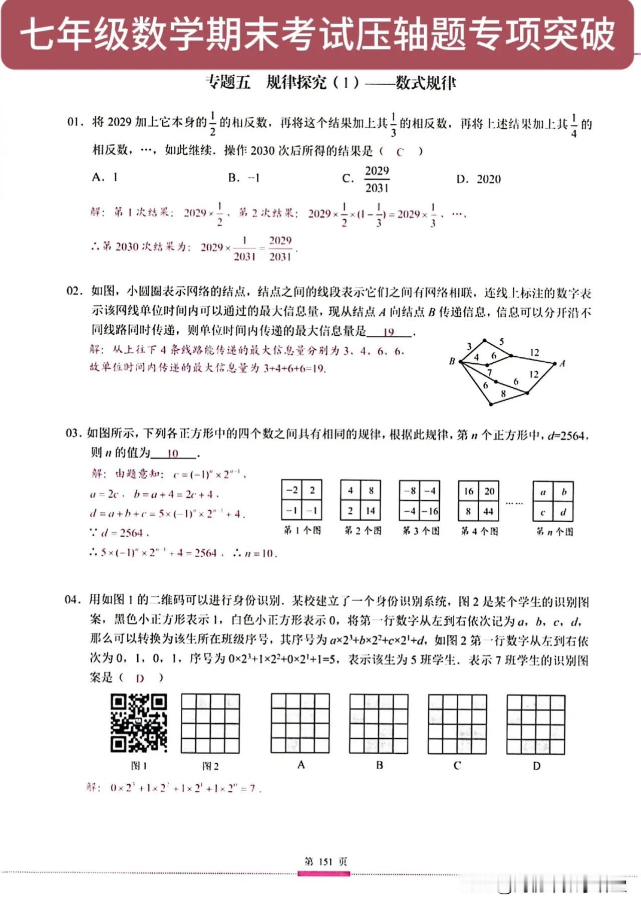 七年级数学期末考试压轴题专项突破