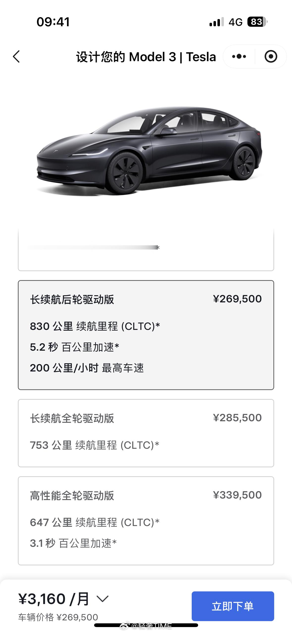 时隔5年，Model 3长续航后轮驱动版终于正式上线了！售价26.95万元；83