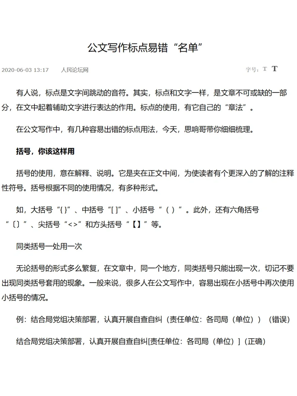 发现一篇宝藏文，看完再也不会用错公文标点