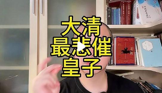 历史上雍正帝第三子弘时的结局
一、削籍与早逝
弘时于雍正五年（1727年）因