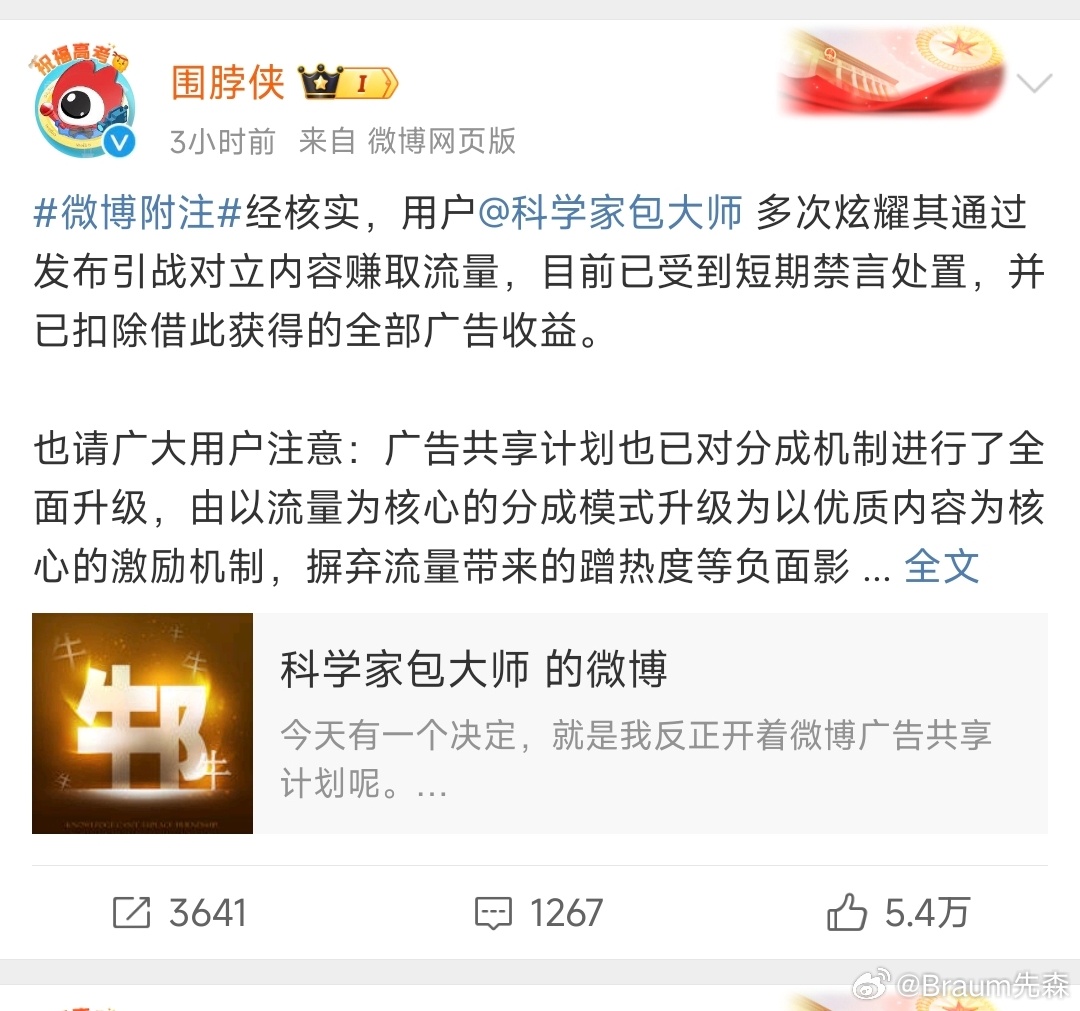 梁源被禁言了，围脖侠给出的解释是他多次炫耀其通过发布引战对立内容赚取流量，受到短