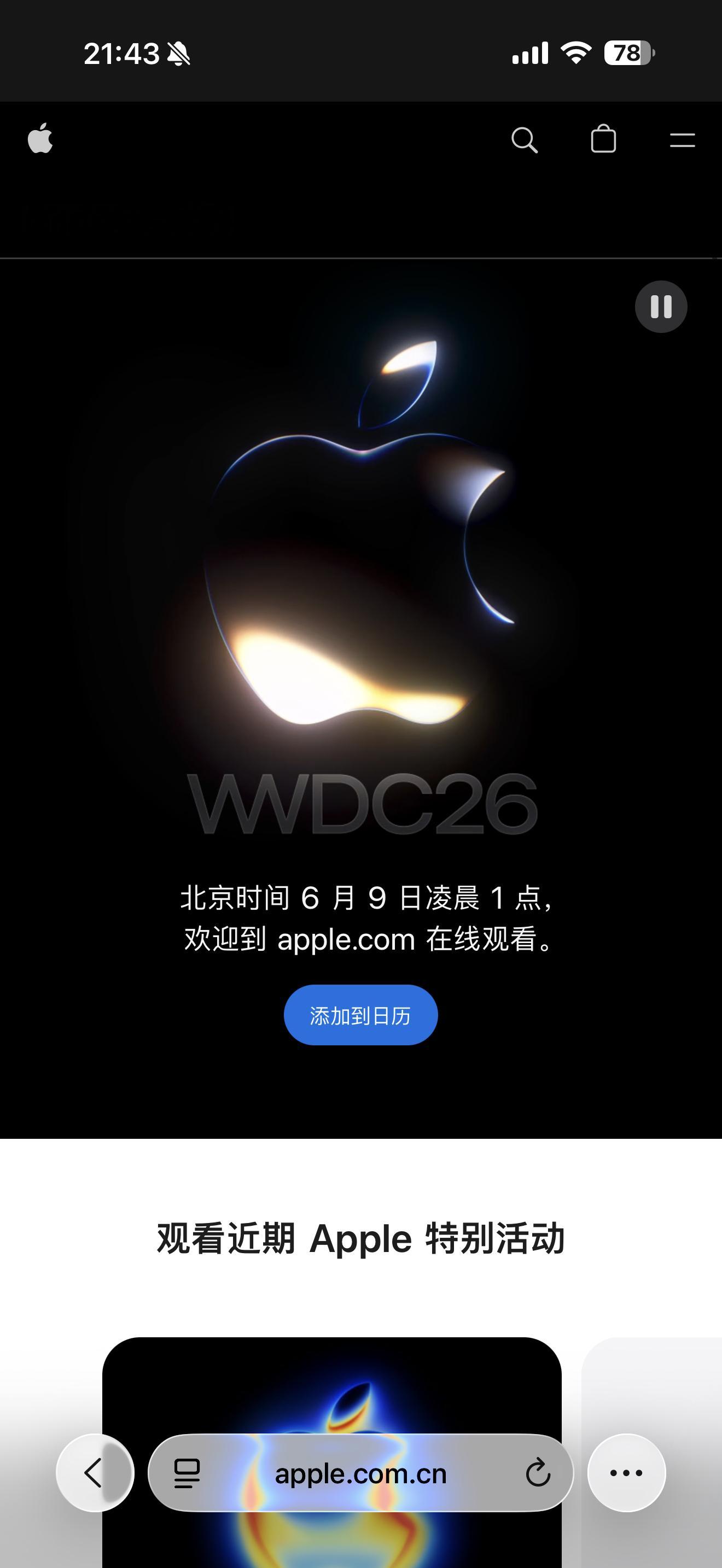 今晚 WWDC 有没有熬夜不睡一起看的？