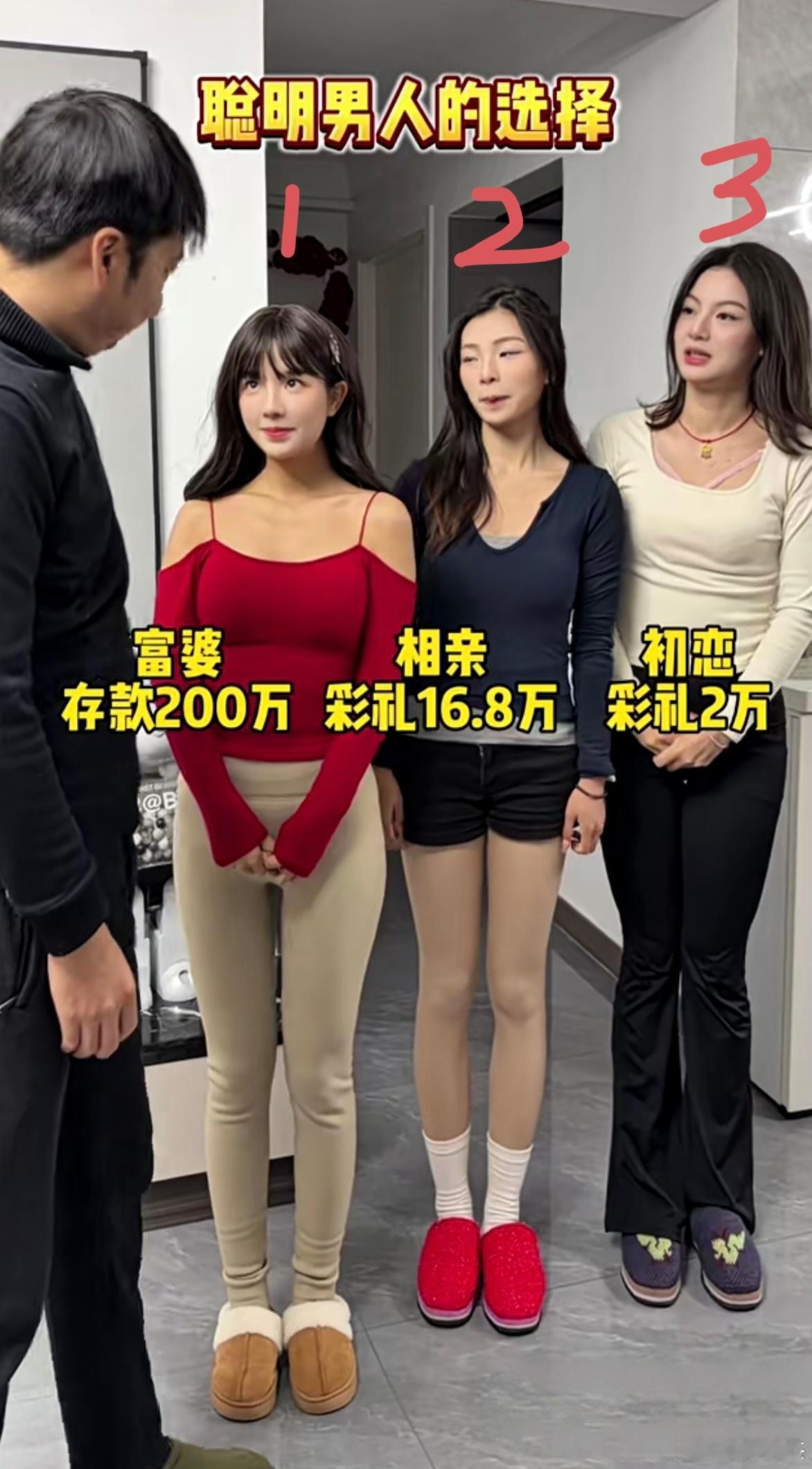 他选了2号，你会选哪个？ 